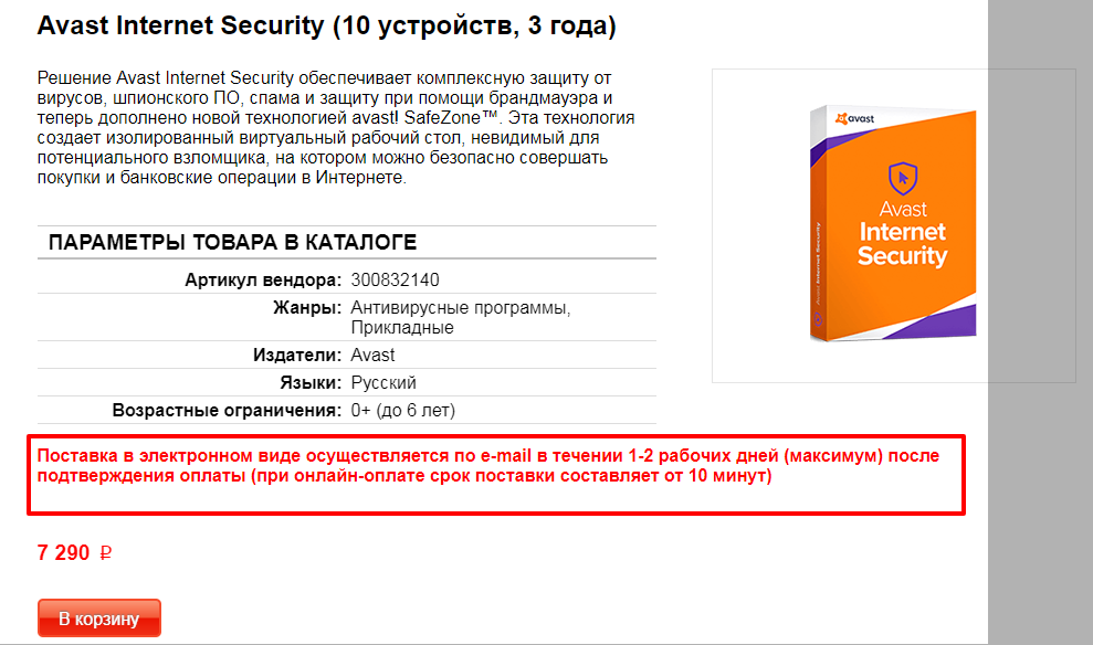 содержит надпись по которой можно определить, что программный продукт поставляется в электронном виде